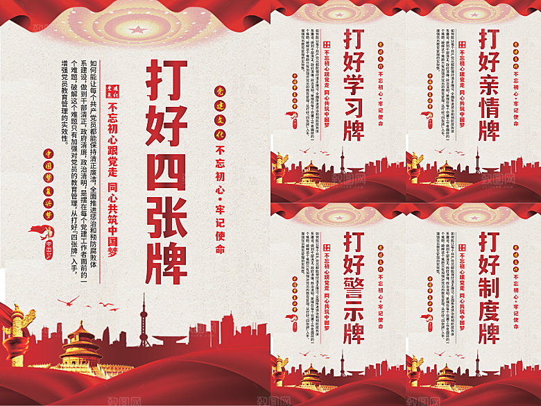 打好四张牌党建海报