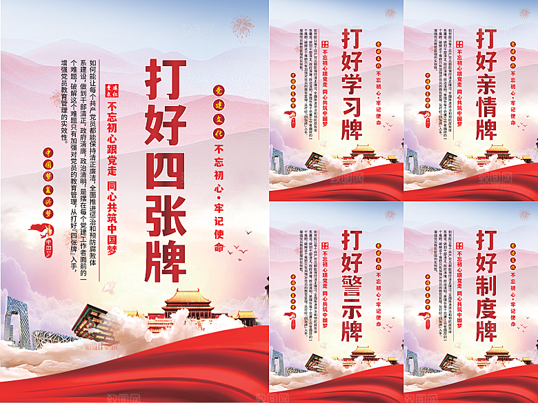 打好四张牌党建海报