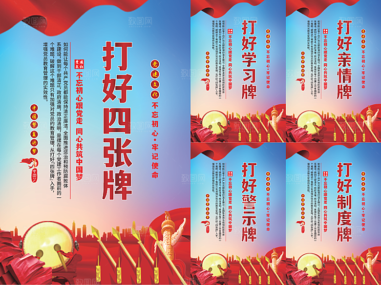 打好四张牌党建海报