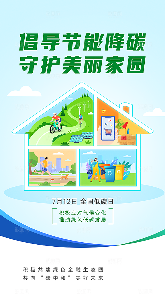 守护地球绿色家园垃圾分类