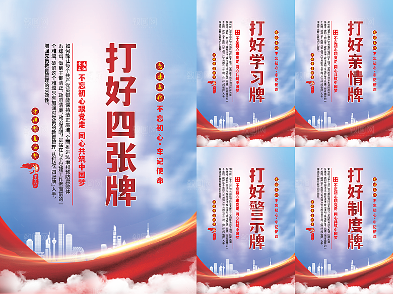 打好四张牌党建海报