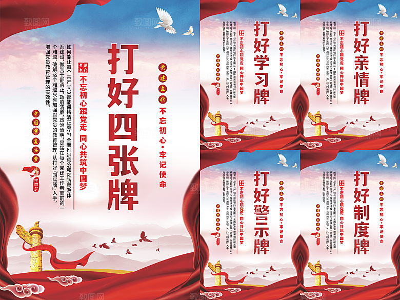 打好四张牌党建海报