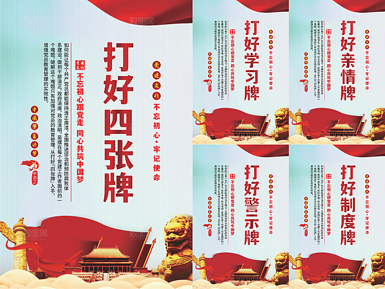 打好四张牌党建海报