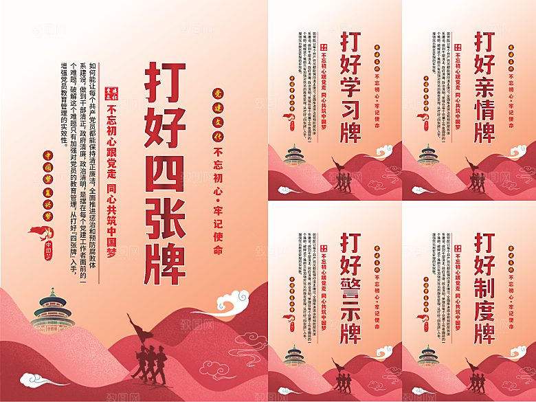 打好四张牌党建海报系列
