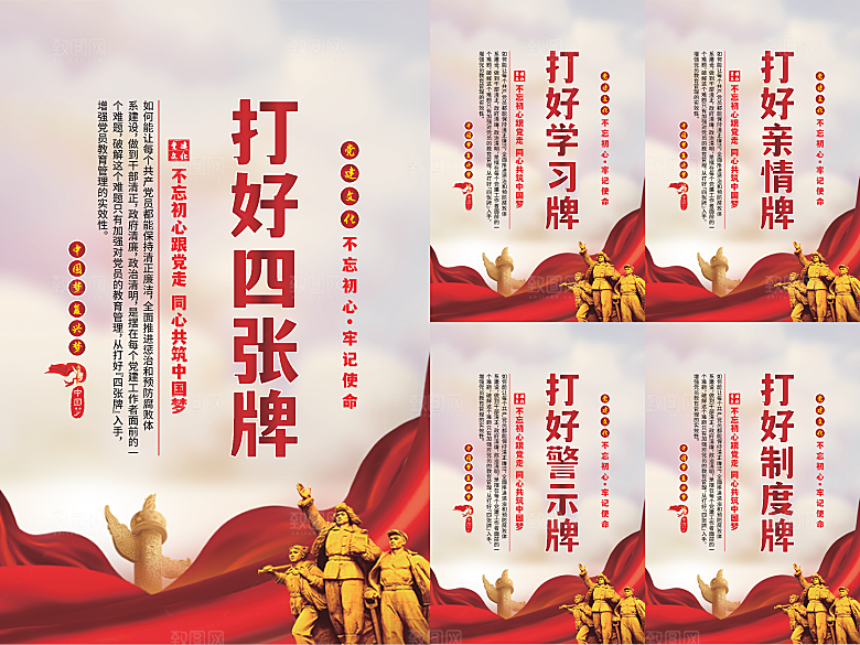 打好四张牌党建海报系列