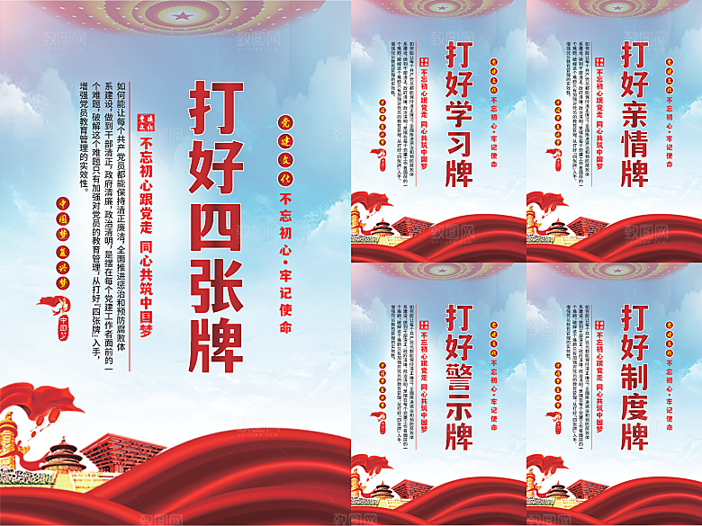 打好四张牌党建海报系列