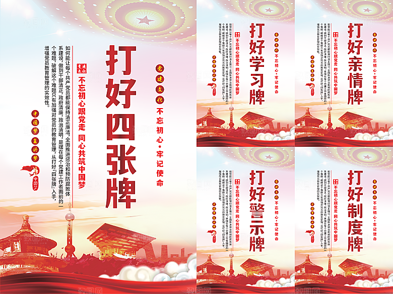 打好四张牌党建海报系列