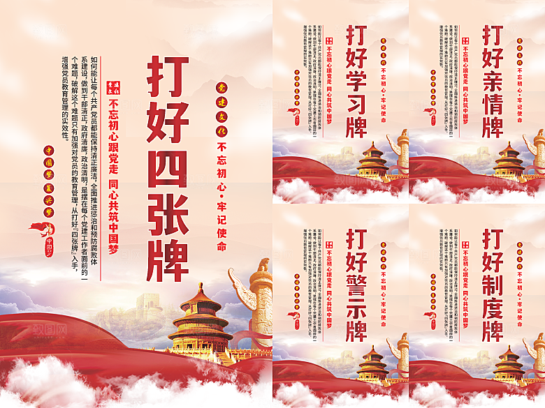 打好四张牌党建海报系列