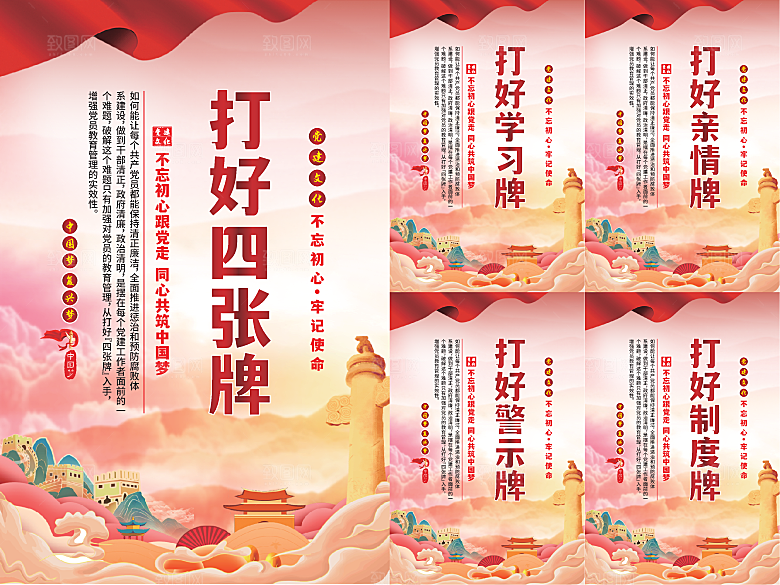 打好四张牌党建海报系列