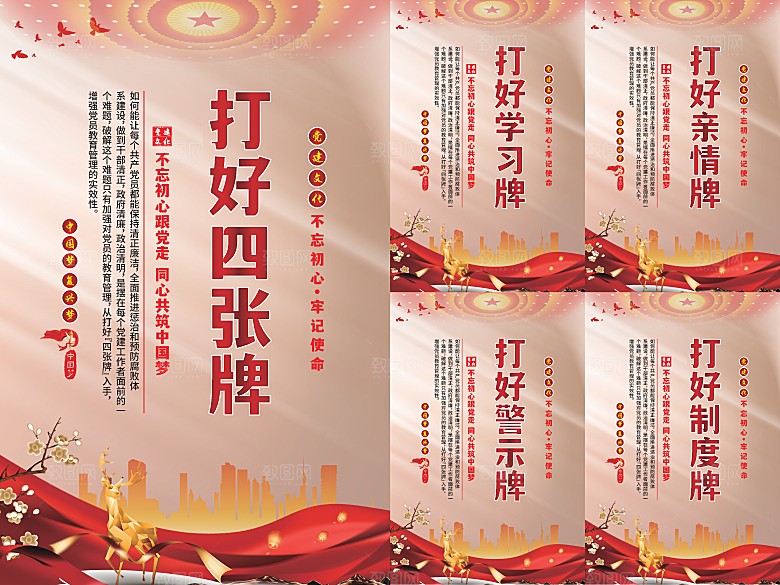 打好四张牌党建海报系列