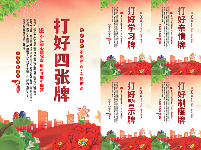 打好四张牌党建海报系列