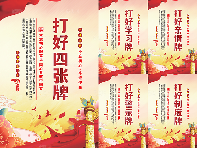 打好四张牌党建海报系列