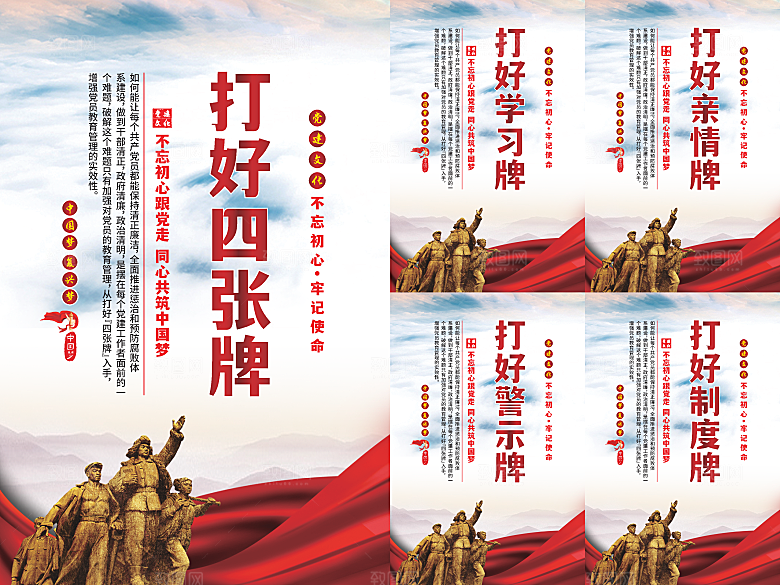 打好四张牌党建海报系列