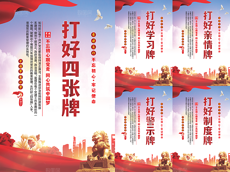 打好四张牌党建海报系列