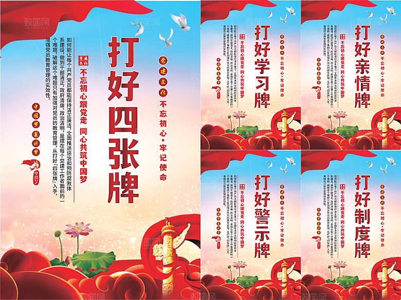 打好四张牌党建海报系列