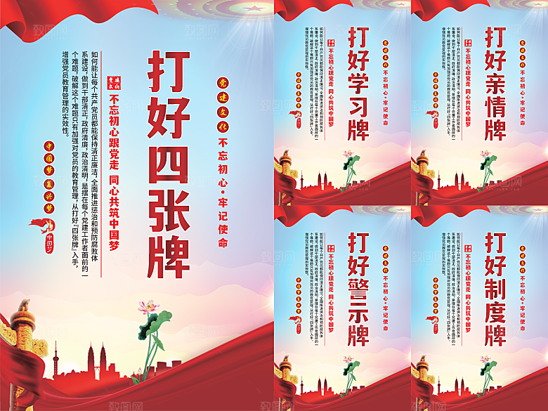 打好四张牌党建海报系列