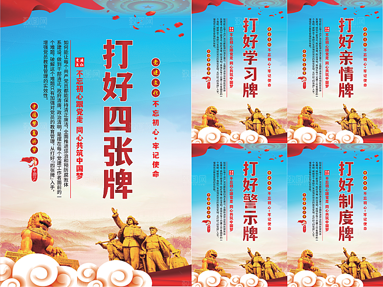 打好四张牌党建海报