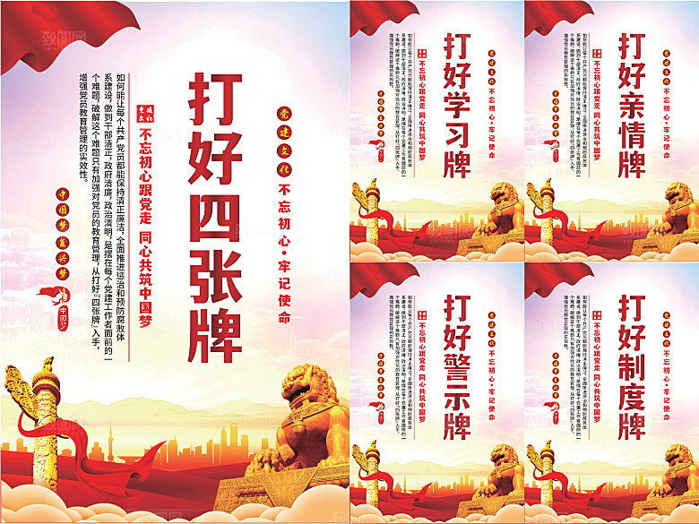 打好四张牌党建海报