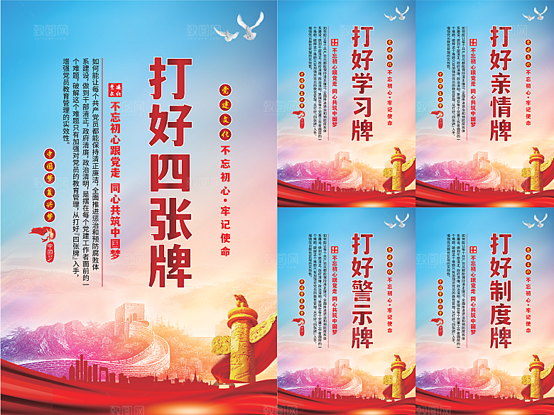 打好四张牌党建海报