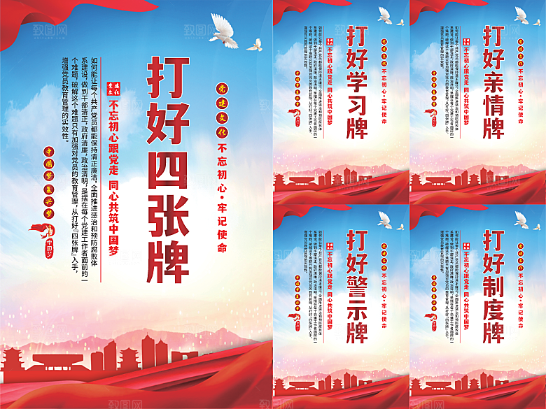 打好四张牌党建海报