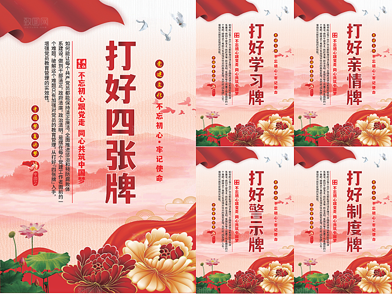 打好四张牌党建海报