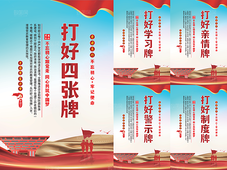 打好四张牌党建海报