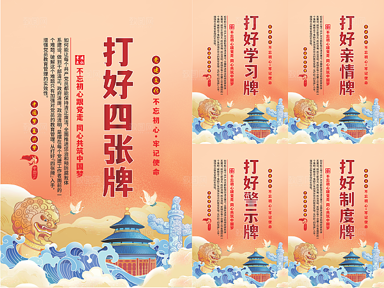打好四张牌党建海报