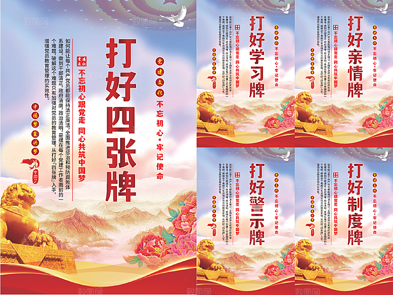 打好四张牌党建海报