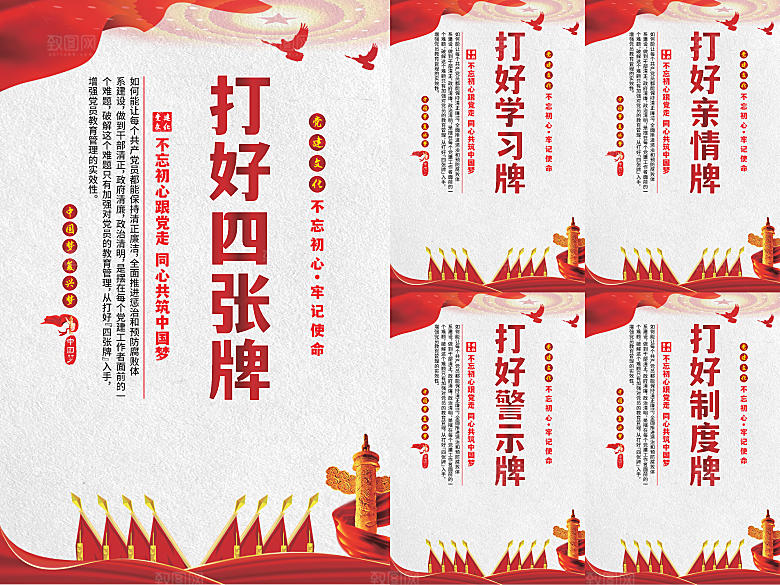 打好四张牌党建海报