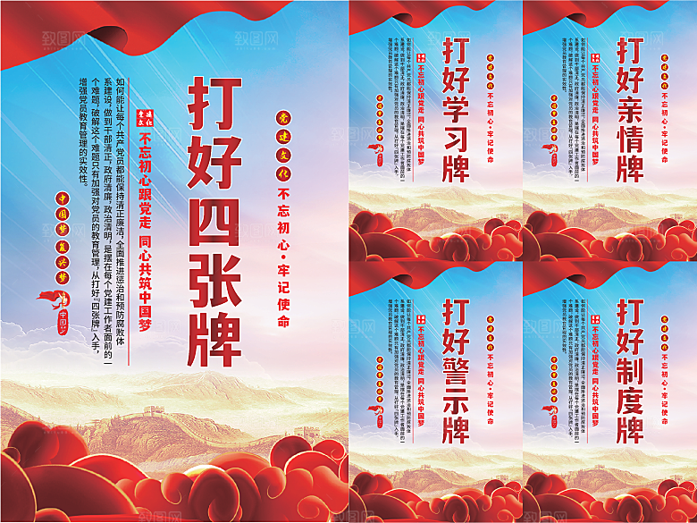 打好四张牌党建海报