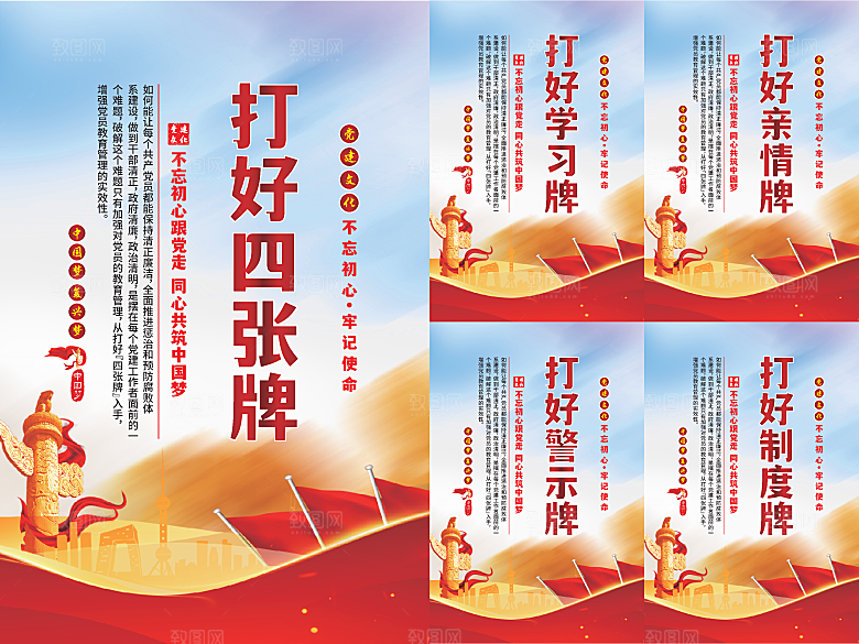 打好四张牌党建海报