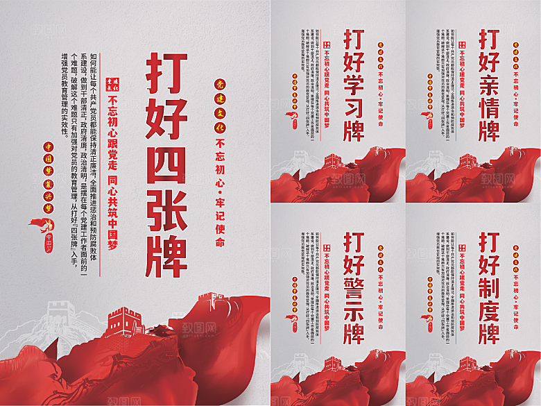 打好四张牌党建海报