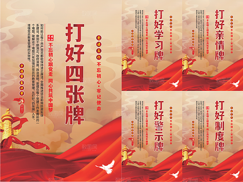 打好四张牌党建海报