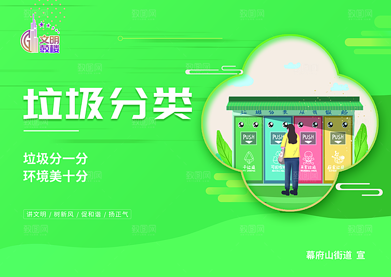 清新保护环境垃圾分类