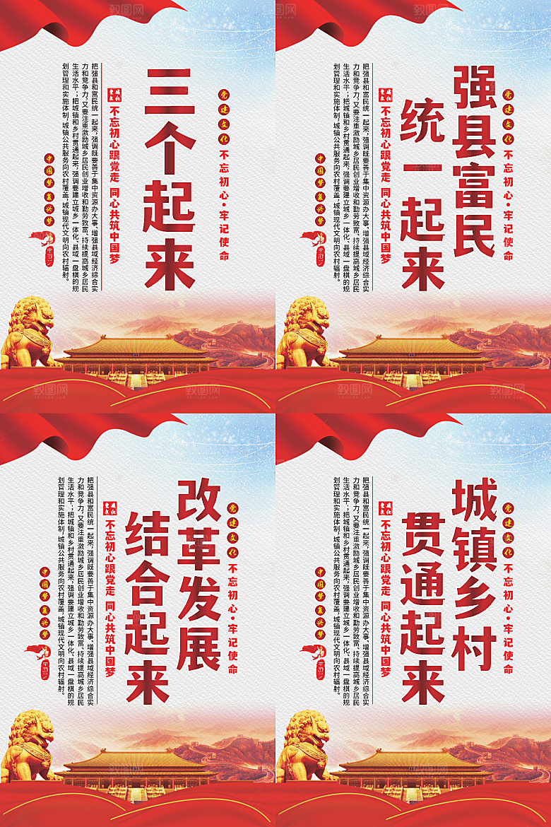 三个起来党建海报