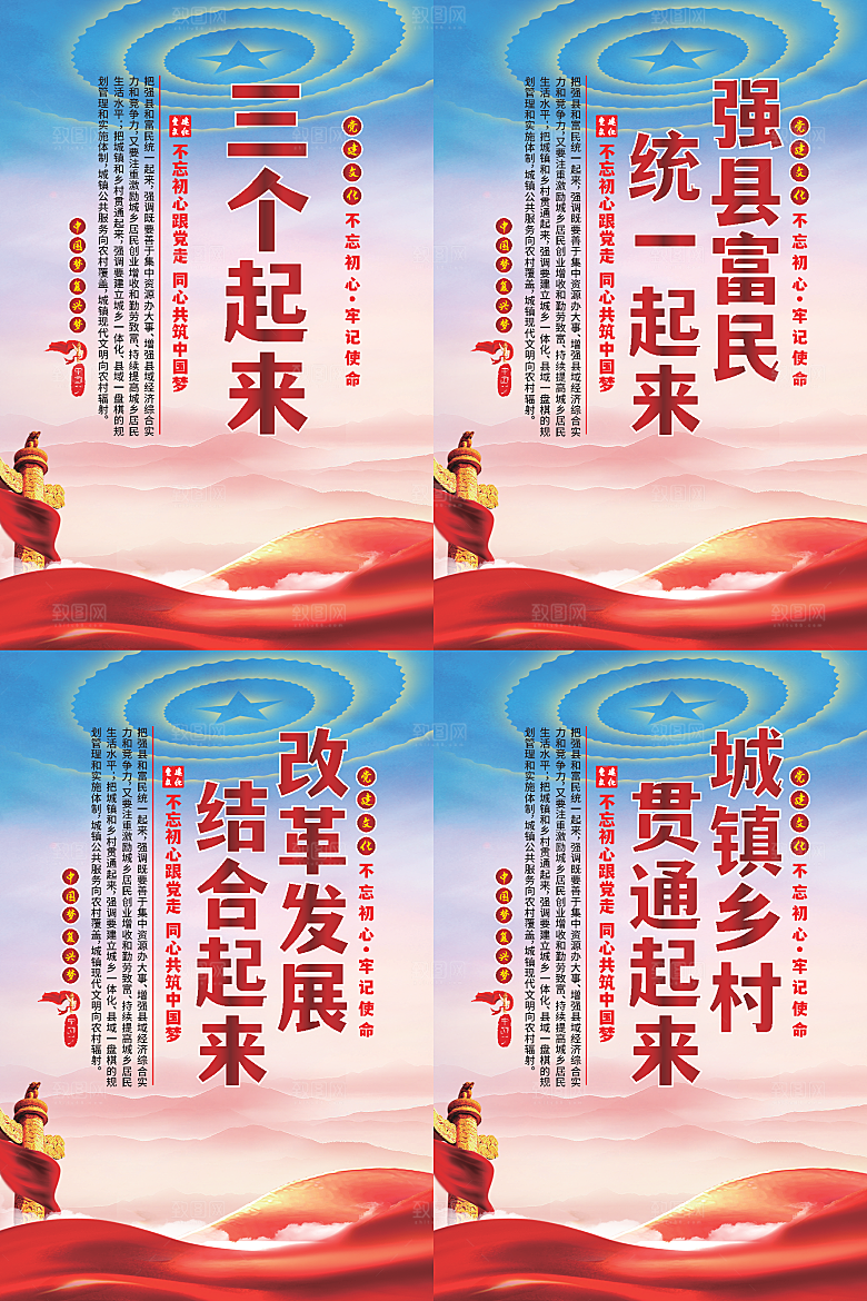 三个起来党建海报