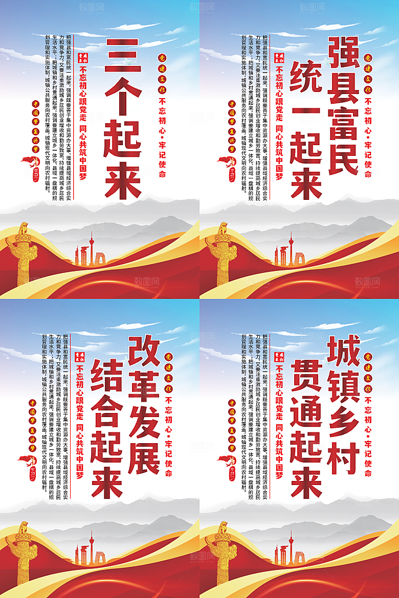 三个起来党建海报
