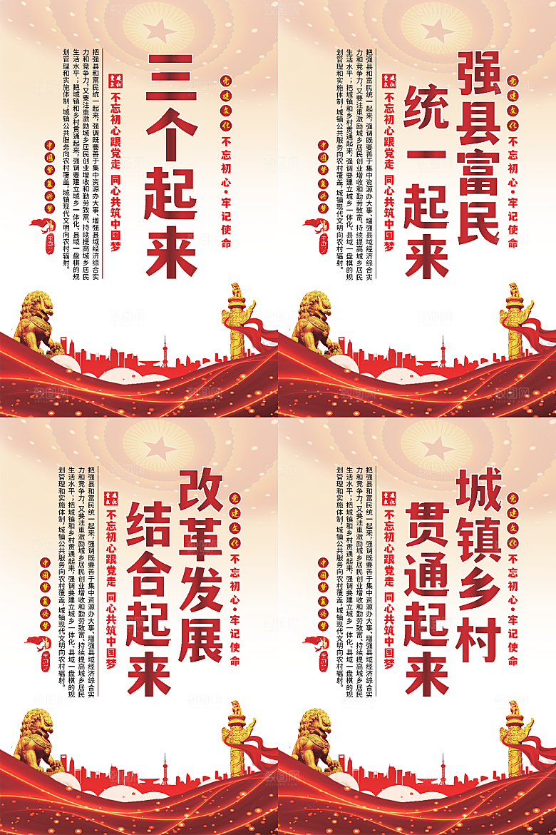 三个起来党建海报