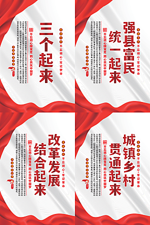 三个起来党建海报
