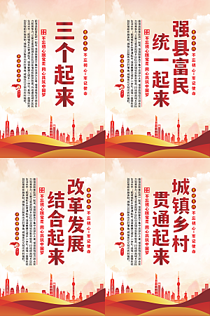 三个起来党建海报
