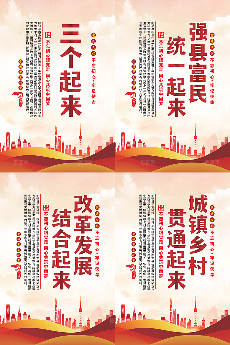 三个起来党建海报