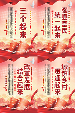 三个起来党建海报
