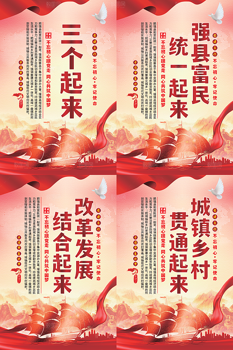 三个起来党建海报