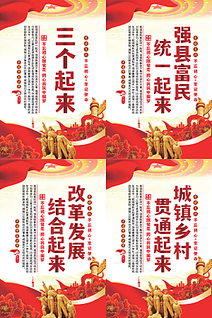 三个起来党建海报