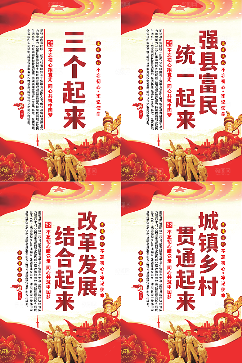 三个起来党建海报
