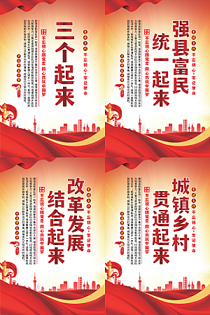 三个起来党建海报