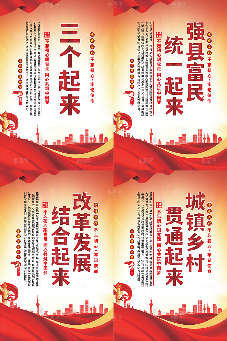 三个起来党建海报