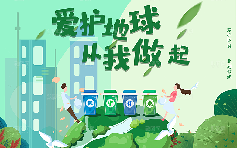 保护环境垃圾分类海报