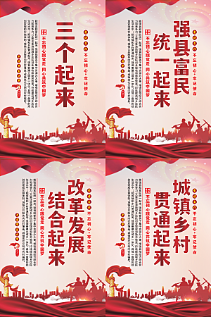 三个起来党建海报