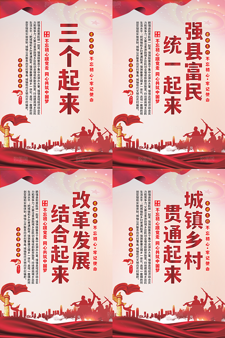 三个起来党建海报